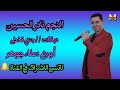 نادر الحسين وعلاء جوهر جتني تخطىNader Alhousen 