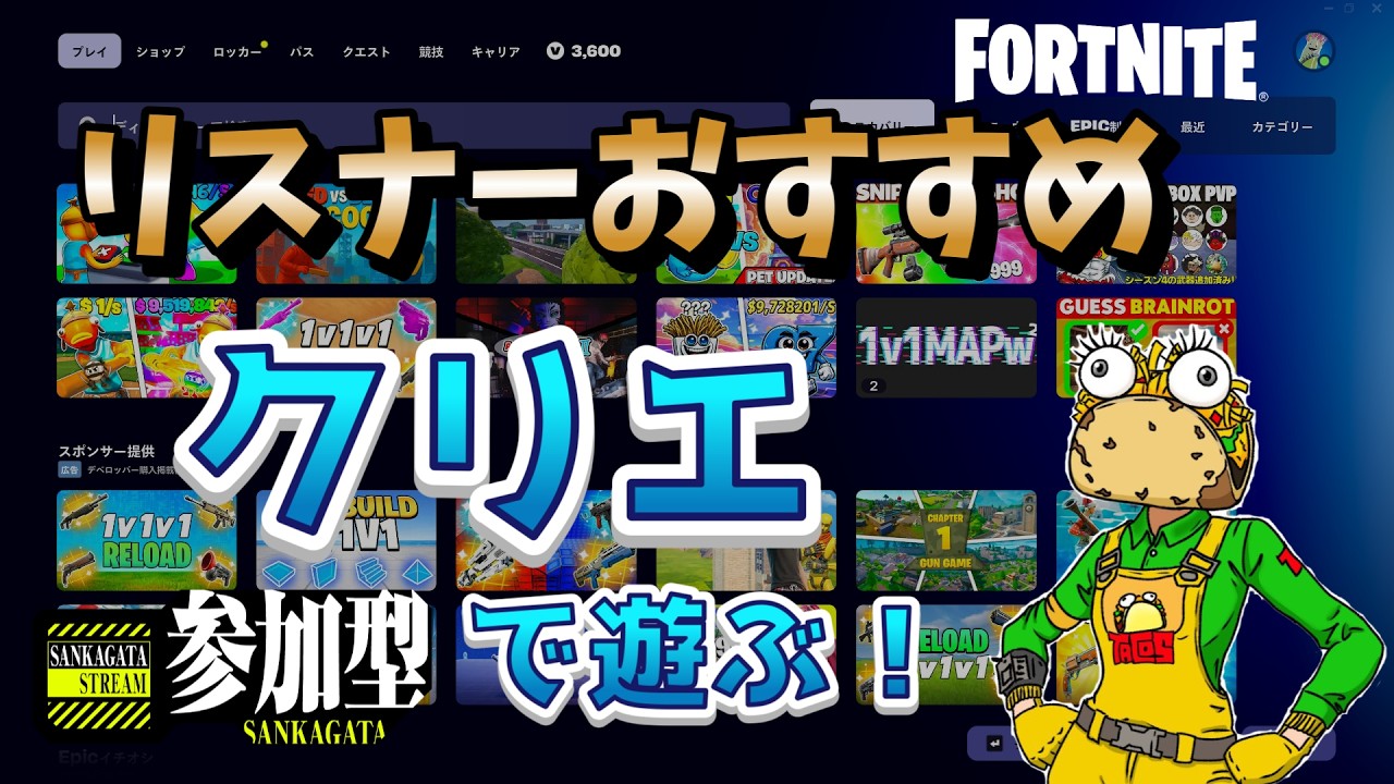 【フォートナイトクリエイティブ参加型】リスナーおすすめのマップで遊ぼう配信#フォートナイト