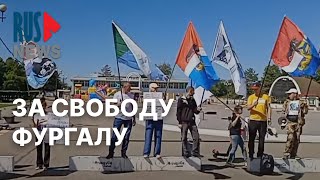 ⭕️ «Субботник» за свободу политзаключенным в Хабаровске | 10.09.2022