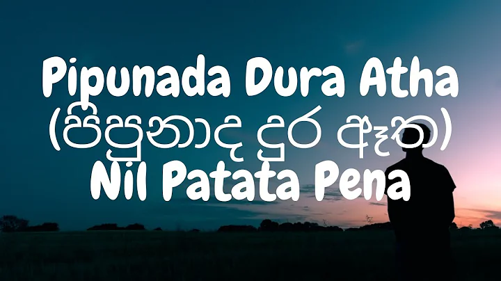 Pipunada Dura Atha (  )| Nil Patata Pena (8D Audio)