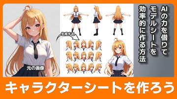 AIで“全方向モデルシート”を作る方法｜AI動画、ゲーム・Vtuberに使えるQwenImageEdit2509を使って、キャラクターシートを作る方法 (Google Colab編)