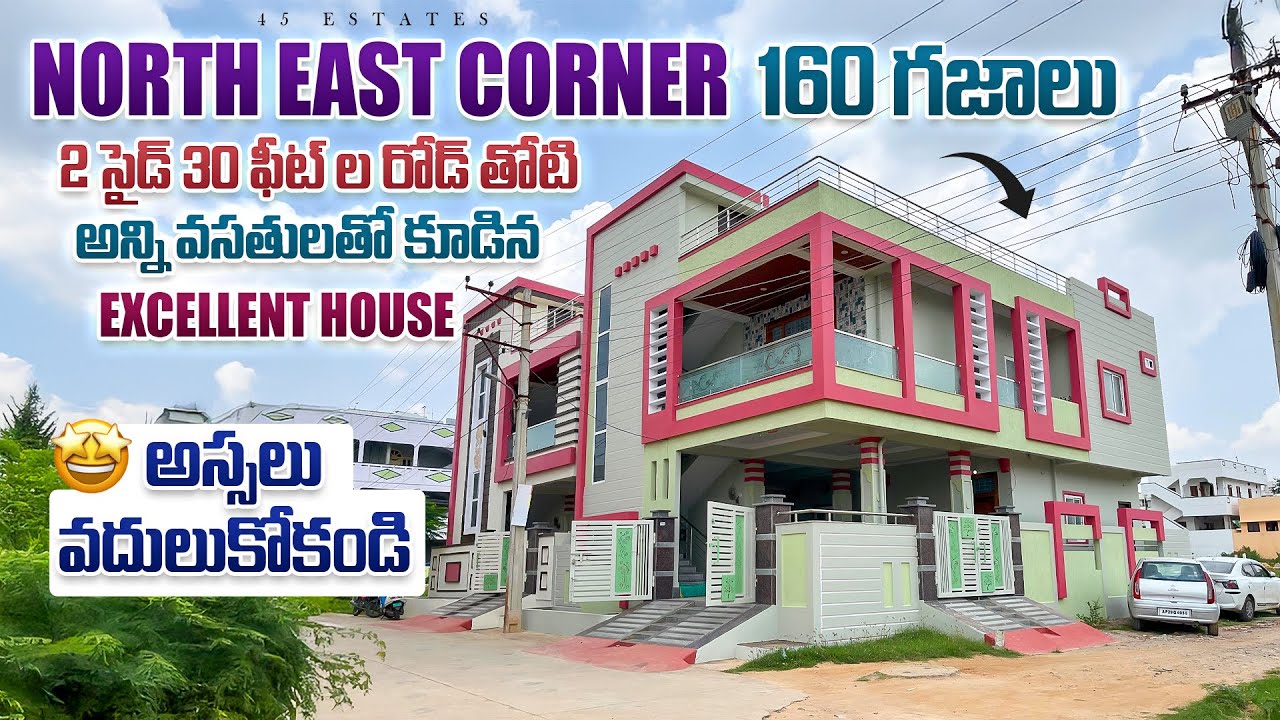 103 నార్త్ ఈస్ట్ కార్నర్ 160 గజాలు 30 ఫీట్ రోడ్డు independent house for sale in hyderbad low budget