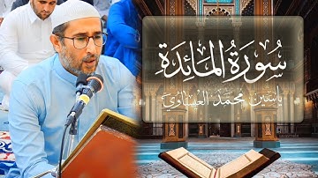 #تلاوة_عراقية ( من سورة المائدة ) القارئ ياسين العيساوي @dr_yassen_mh 7/7/2023
