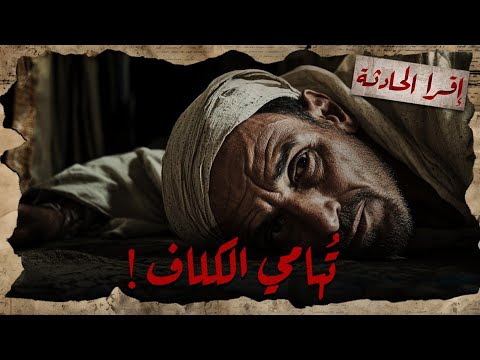 قصة هند الشغالة اللي باعت نفسها للحرام فكانت لعنة موتت عيلة في القرية