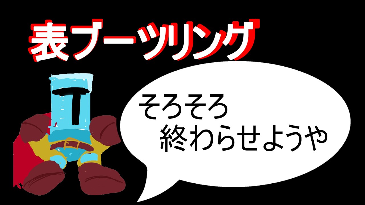 【雪山】表面ブーツリング 【ジャンプキング】#jumpking