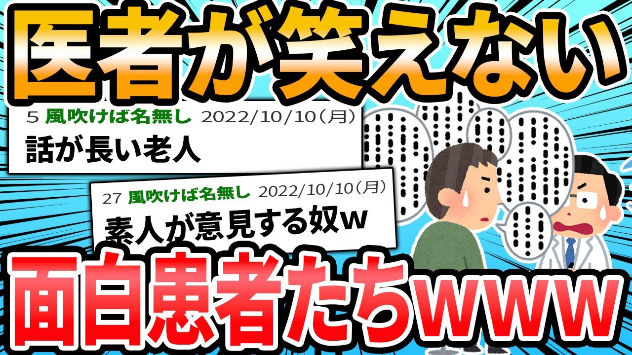 【嫌悪】ワイ内科医、腹立つ患者で打線組んだ【2ch面白いスレ】