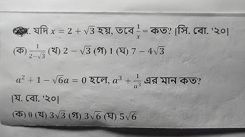 ssc  বীজগণিত তৃতীয় অধ্যায়  অনুশীলনী  ssc math  chapter 3 ssc general math chapter 3  #math 