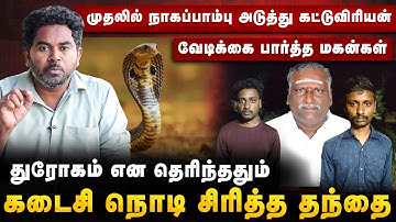 பணத்துக்காக வில்லனான மகன்கள் | சிரித்துக்கொண்டே மறைந்த தந்தை | Ganesan Case | Cover Story