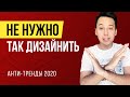 ВЕБ-ДИЗАЙН: ТРЕНДЫ 2021 ГОДА, КОТОРЫЕ ВСЕХ ДОСТАЛИ