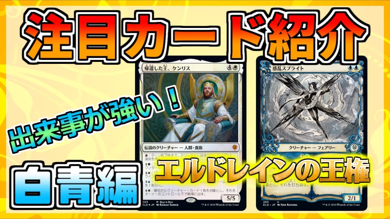 ドレイン の 王権 デッキ エル 【MTG】もう４枚揃えた？エルドレインの王権トップレアカード『厚かましい借り手』