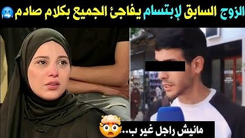 زوج إبتسام "عشت وشفت" يفاجئ الجميع بكلام غير مفهوم عن طليقته ابتسام 😳