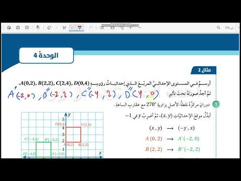 الدوران صف سابع صفحة 119 الى 124 كتاب الطالب الفصل الاول رياضيات سابع كولينز انتسب لمشاهدة المزيد