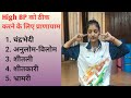 High Blood Pressure Ko Control Karne Ke Liye Pranayama। High Blood Pressure Control 