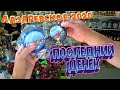 СОЧИ 2020 ЛАЗАРЕВСКОЕ 🇷🇺 Последний ДЕНЕК на МОРЕ ⛱ Закупаем ПРОДУКТЫ в ПОЕЗД 🥒🍽🥩