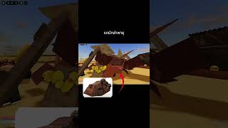 รถนักล่าพายุ  #roblox #anime #rovthailand #chainsawman #fivem #skibiditoilet #robloxedit