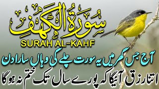 سورة الكهف (كاملة) أجمل تلاوة في يوم الجمعة المباركة راحة وسكينة وهدوء 💚Surah Kahf