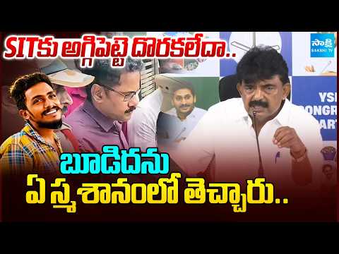 Perni Nani On Sai Krishna Case | బూడిదను ఏ స్మశానంలో తెచ్చారు | @SakshiTV - SAKSHITV