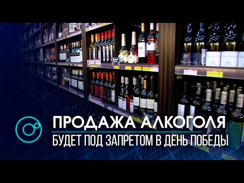 Ограничат продажу алкоголя в Новосибирске в День Победы. На каких улицах будет действовать запрет?