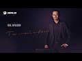 Bek Baykeew - Ты мой свет | Премьера трека 2021