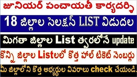 Junior panchayat secreterydistrict wise selection list  For all Aspirants  By SRINIVASMech