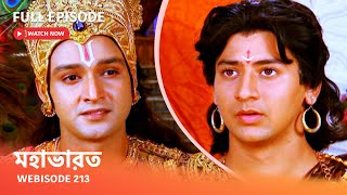 Webisode 213 I Full Episode I আবার দেখুন আপনাদের প্রিয় ধারাবাহিক ' মহাভারত '