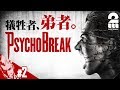 #2【ホラー】弟者の「サイコブレイク」【2BRO.】