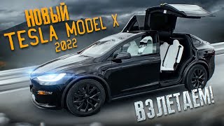 Новая Tesla Model X 2022