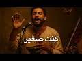 أغنية تبليت صغير والشيب بداني