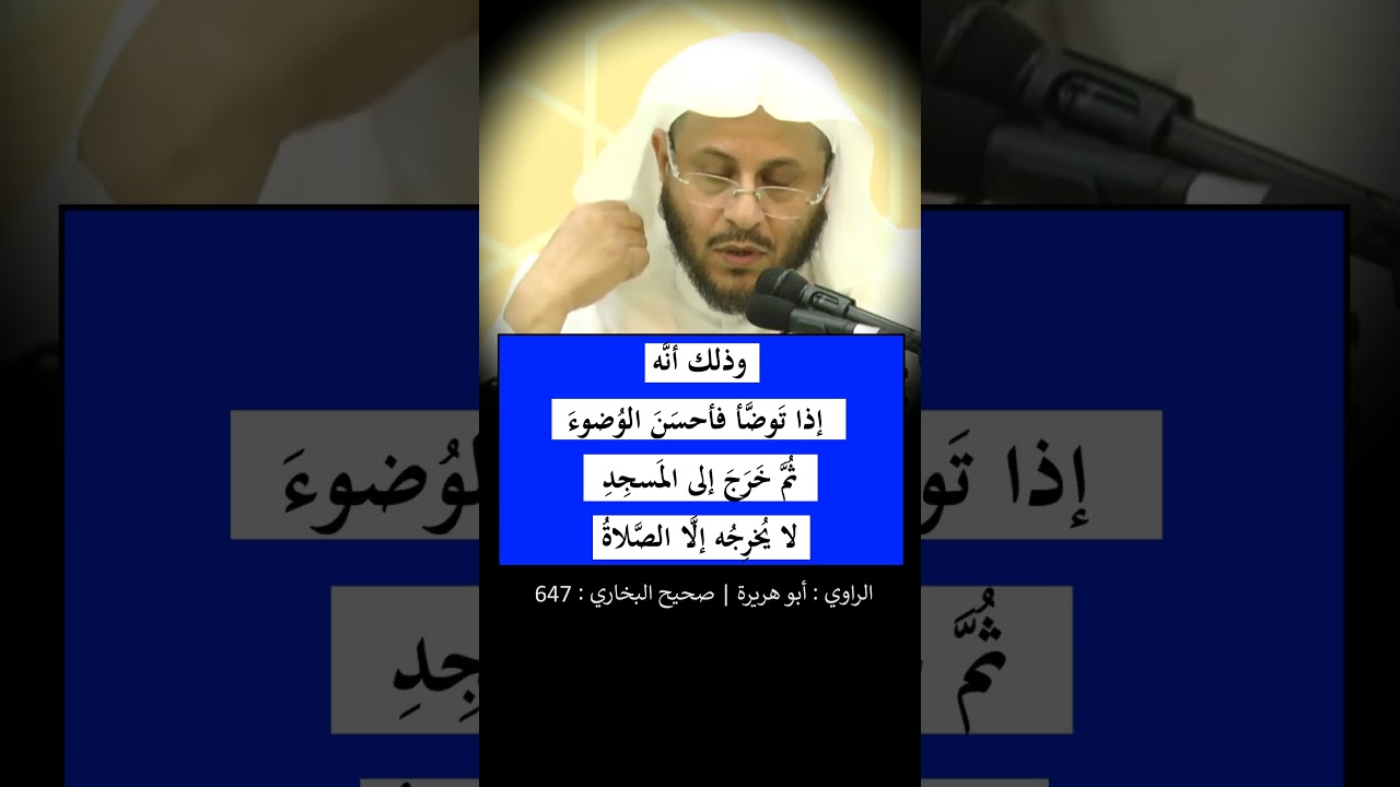 صلاة الرجل في الجماعة تُضَعَّفُ على صلاته في بيته - الشيخ عزيز فرحان