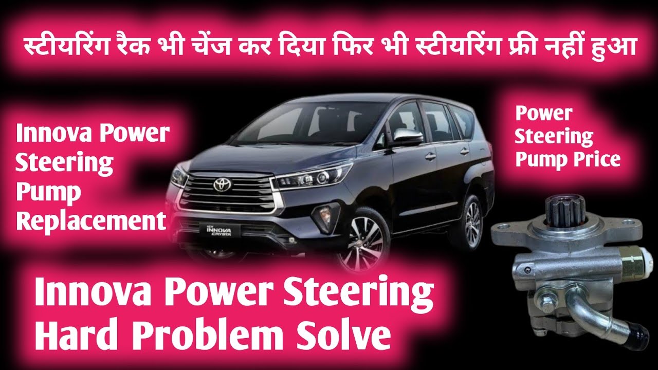 Innova Power Steering Hard Problem Solve | Innova Power Steering Pump Removal 