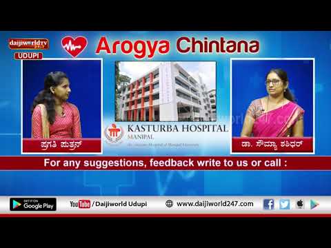 Kasturba Hospital, Manipal | Arogya Chintana 2021-22 | Dr Sowmya Shashidhar