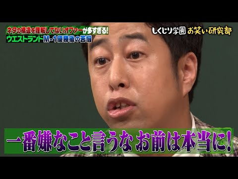 【神回復活】マジ喧嘩勃発💢澤部に一言で井口がキレる😂悪口芸人、実は悩んでいることがあった👀【#しくじり先生 #ウエストランド 】