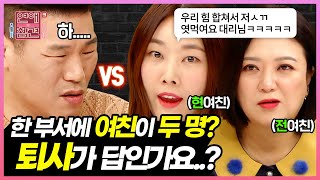 사내연애 헤어진 다음날.. 현 여친과 전 여친의 충격적인 카톡 내용 [연애의 참견3] | KBS Joy 211214 방송