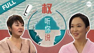 Fann Wong through love, loss & motherhood! | Hear U Out 权听你说 S1| Mother's Day 2026 #marathon