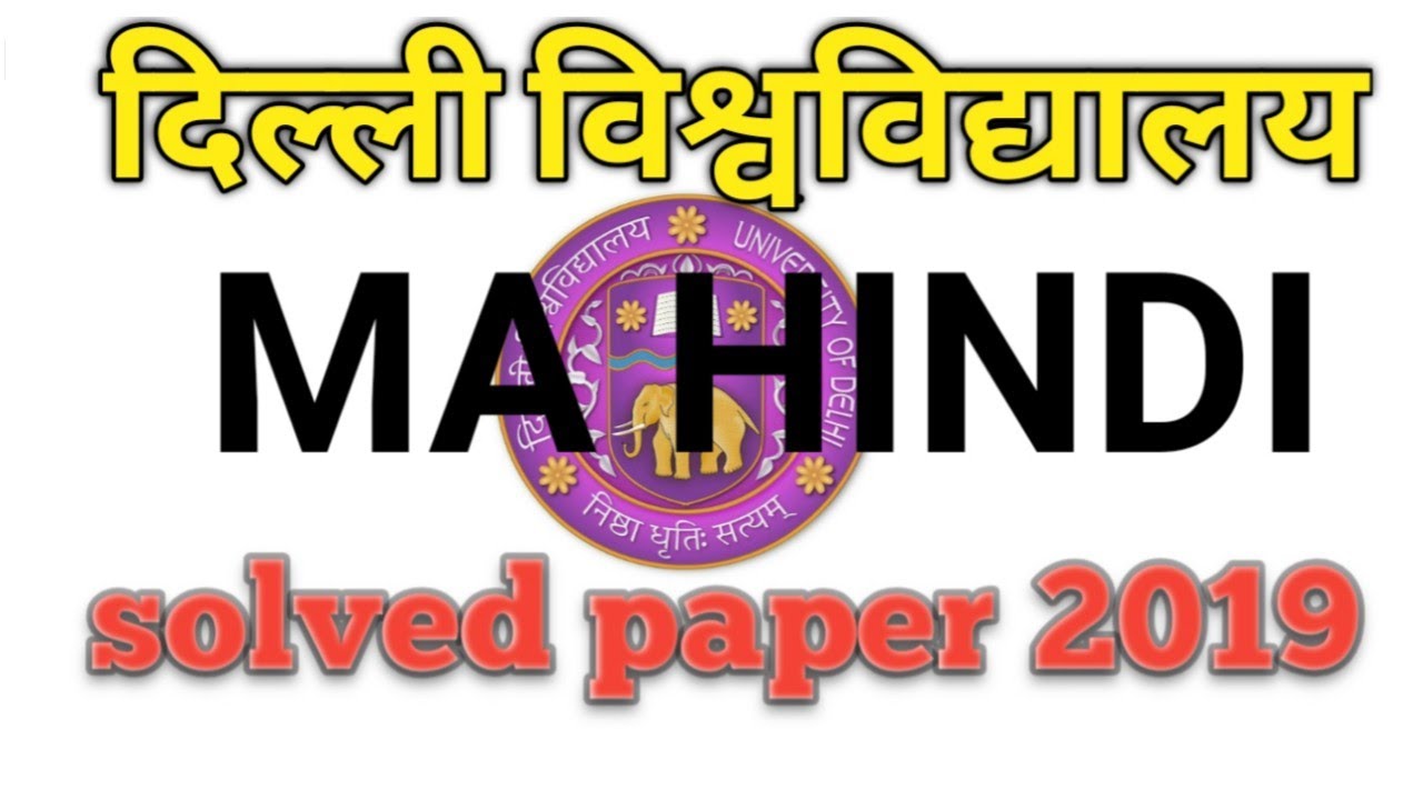 du-ma-hindi-entrance-exam-paper-2019-detailed-solution-youtube