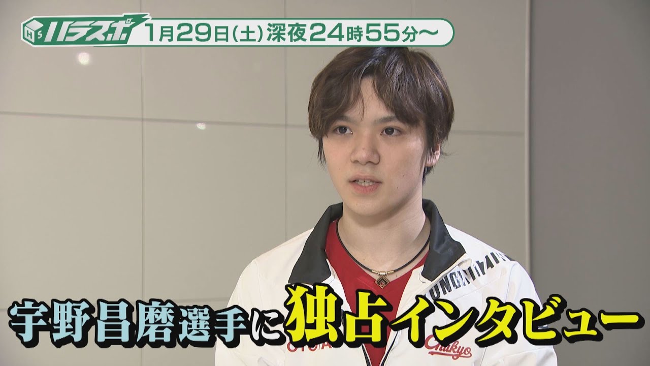 宇野昌磨選手へ独占インタビュー！『幼少期の貴重映像』もちょっとだけ公開！