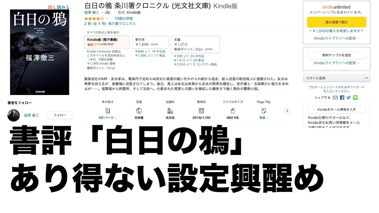 ひどい小説 設定おかしすぎる 白日の鴉 条川署クロニクル 光文社文庫 福澤徹三著 ネタバレあり Youtube