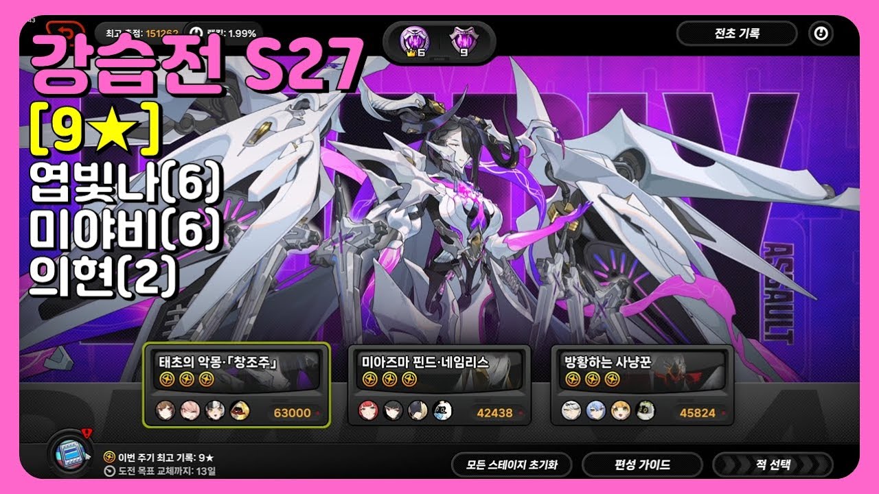 젠레스존제로 - V2.5 전반 강습전 27시즌 [엽빛나 풀돌, 미야비, 의현] (26/01/02)