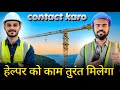 Tower Crane Signal Man Jobs 🏗️ | Tower Crane Signal Man Vacancy | Tower Crane Signal Man 