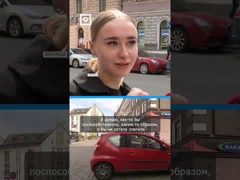 Платный въезд в центр Риги?