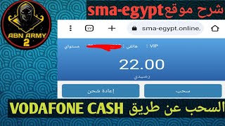 اجابات اسئلة بخصوص موقع sma-egypt?