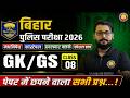 Bihar Police Madhya Nishedh | GK/GS MCQ | Practice Set से आएंगे सवाल | Previous Year Questions (PYQ)