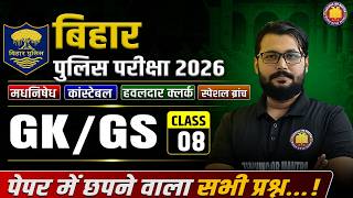 Bihar Police Madhya Nishedh | GK/GS MCQ | Practice Set से आएंगे सवाल | Previous Year Questions (PYQ)
