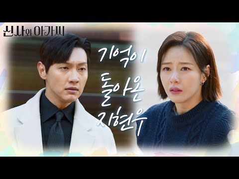 [분노 엔딩] 화를 참지 못한 순간! 모든 기억이 돌아온 지현우 ＂누구 아이야!＂ [신사와 아가씨] | KBS 220306 방송