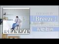 伊東健人 「Breeze」試聴動画 / 4th EP「Breeze」2026.11.18発売