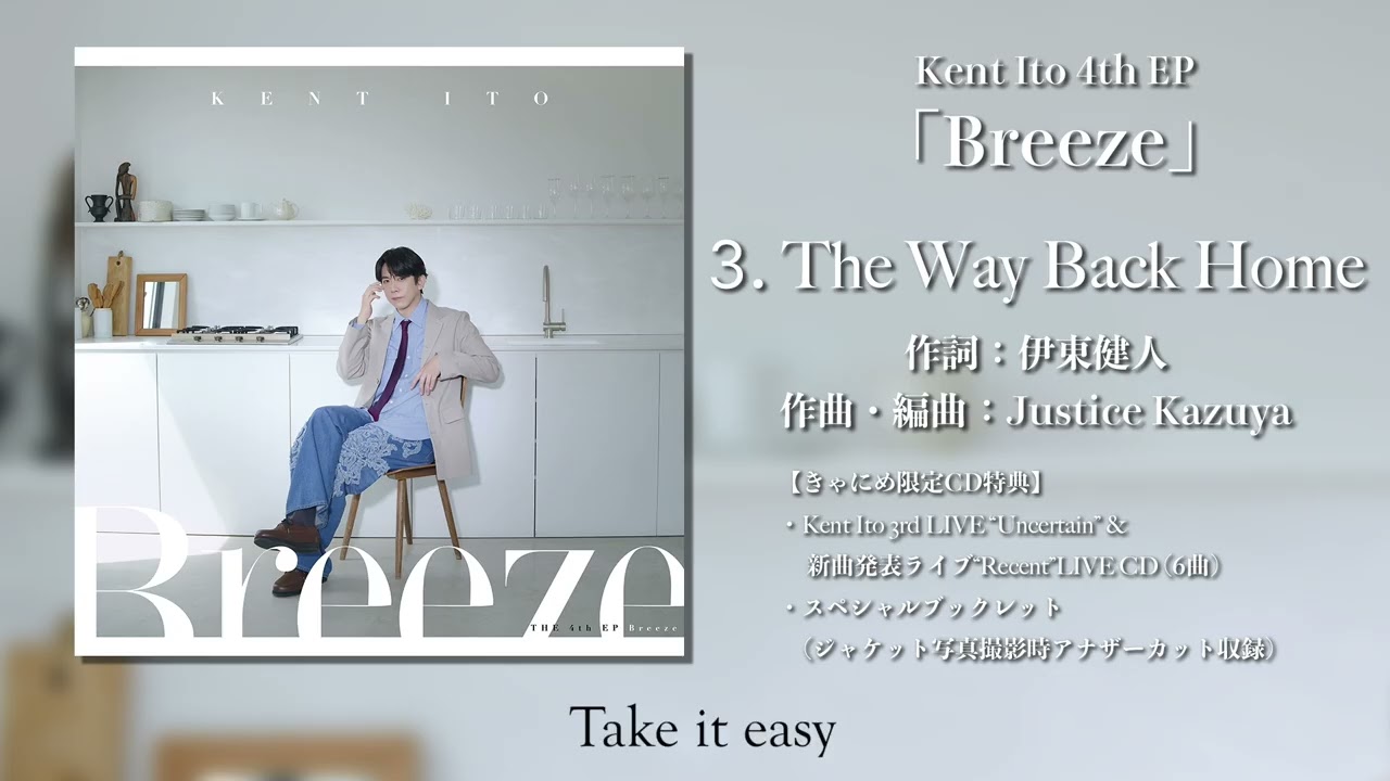 Guarda 伊東健人 「Breeze」試聴動画 / 4th EP「Breeze」2026.11.18発売 su YouTube Guarda 伊東健人 「Breeze」試聴動画 / 4th EP「Breeze」2026.11.18発売 su YouTube