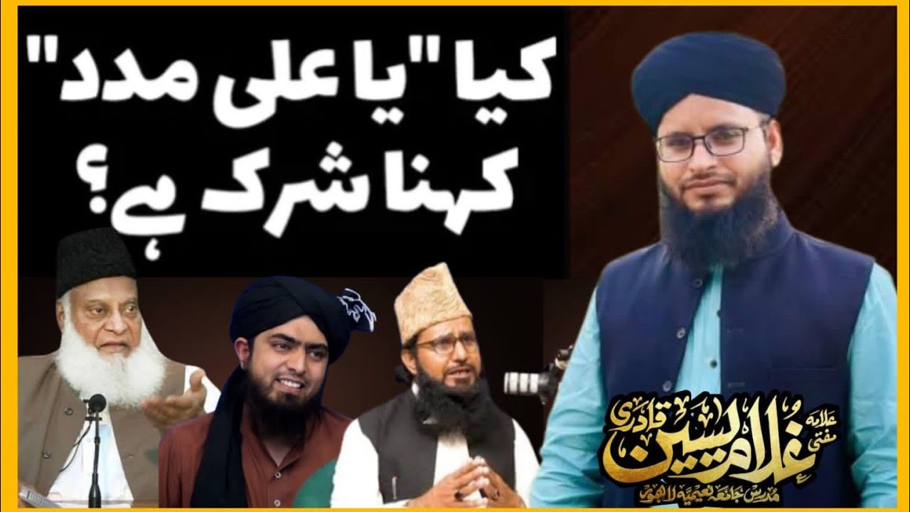 ya ali madad kehna jaiz hai reply to engineer Muhammad Ali Mirza mufti ghulam yaseen qadri