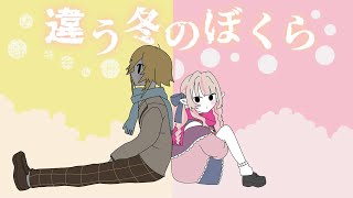 ❄️ 違う冬のぼくら ❄ を おりコウ でするよ⛄〖にじさんじ￤魔界ノりりむ〗