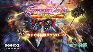 『Crimzon Clover World EXplosion』 - ティザートレーラー