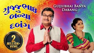 Gujjubhai Banya Dabang Hd Siddharth Randeria Full Popular Gujarati Comedy Natak